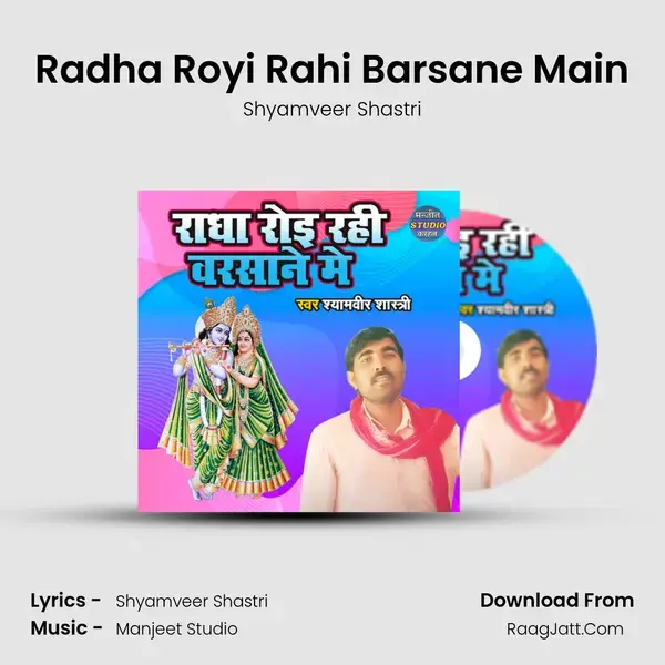 Radha Royi Rahi Barsane Main mp3 song