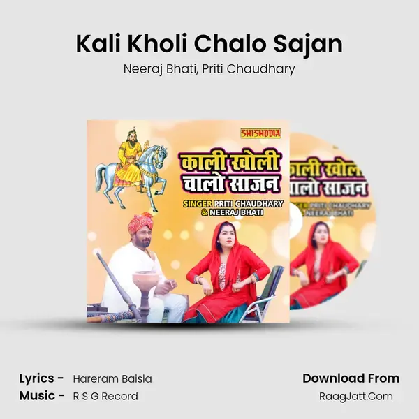 Kali Kholi Chalo Sajan Song mp3 | Neeraj Bhati