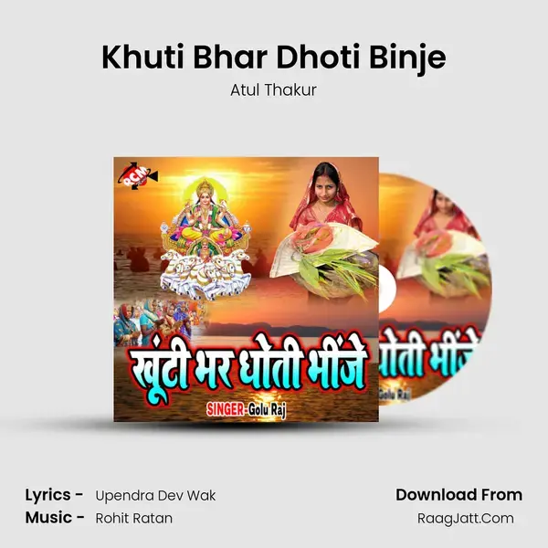 Khuti Bhar Dhoti Binje Song mp3 | Atul Thakur