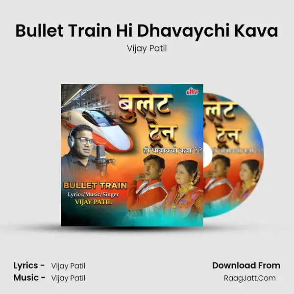 Bullet Train Hi Dhavaychi Kava - Vijay Patil