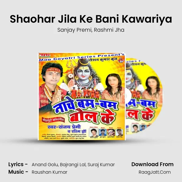 Shaohar Jila Ke Bani Kawariya Song mp3 | Sanjay Premi