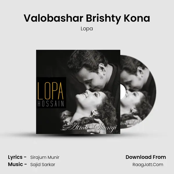 Valobashar Brishty Kona mp3 song