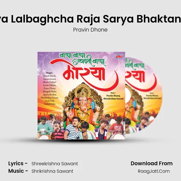 Chala Vanduya Lalbaghcha Raja Sarya Bhaktancha Maharaja Song mp3 | Pravin Dhone