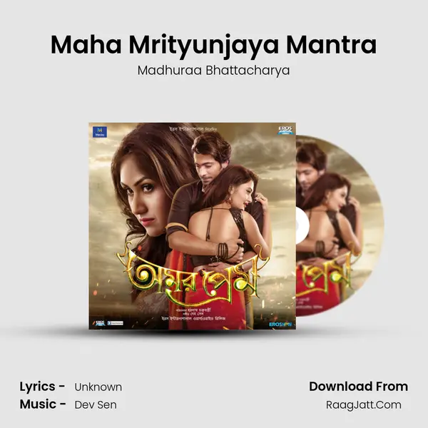 Maha Mrityunjaya Mantra Song mp3 | Madhuraa Bhattacharya