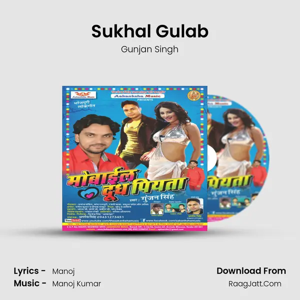 Sukhal Gulab Song mp3 | Gunjan Singh