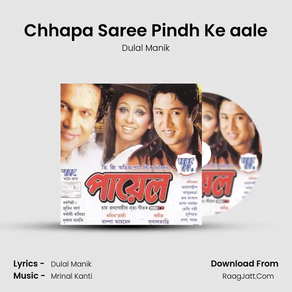 Chhapa Saree Pindh Ke aale Song mp3 | Dulal Manik