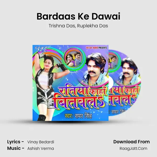 Bardaas Ke Dawai Song mp3 | Trishna Das