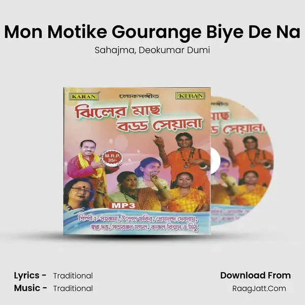 Mon Motike Gourange Biye De Na Song mp3 | Sahajma