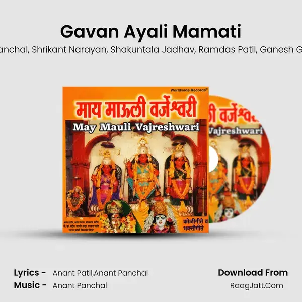 Gavan Ayali Mamati mp3 song