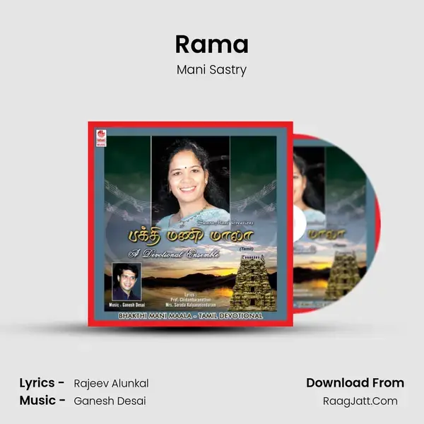 Rama Song mp3 | Mani Sastry