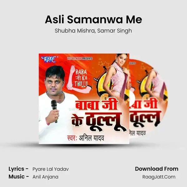 Asli Samanwa Me Song mp3 | Shubha Mishra