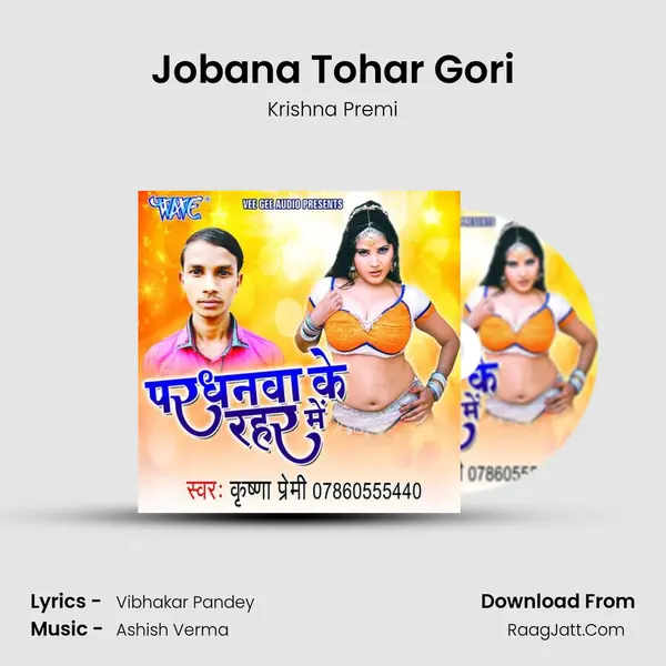 Jobana Tohar Gori Song mp3 | Krishna Premi