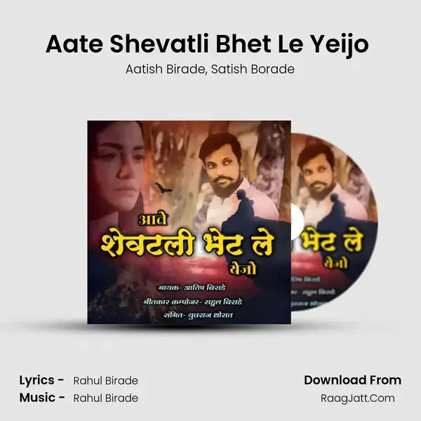 Aate Shevatli Bhet Le Yeijo (feat. Satish Borade) mp3 song