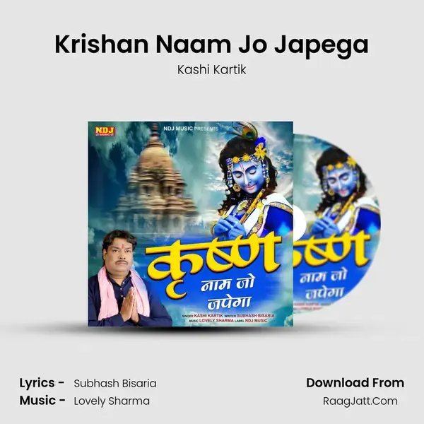 Krishan Naam Jo Japega - Kashi Kartik