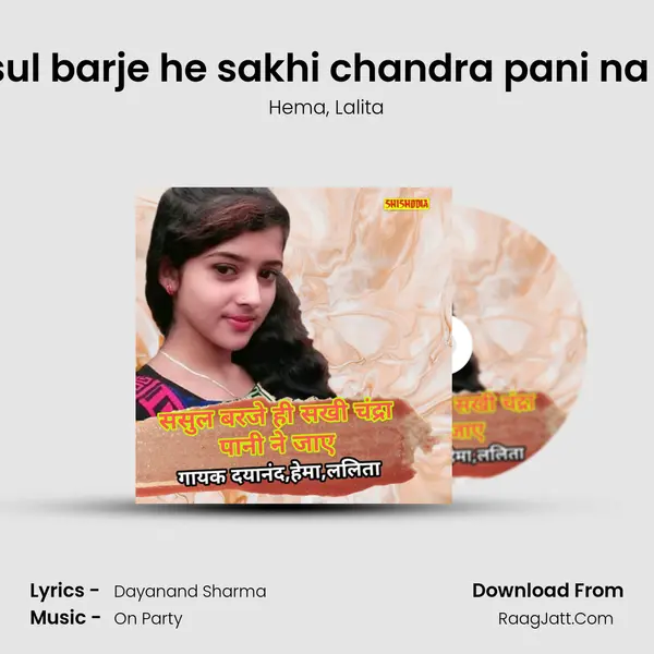 Sasul barje he sakhi chandra pani na jay mp3 song