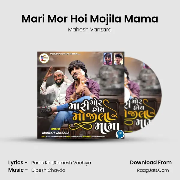 Mari Mor Hoi Mojila Mama mp3 song