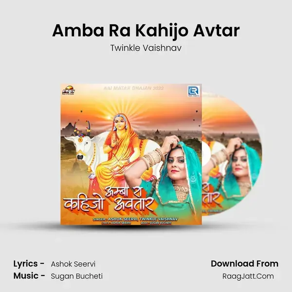 Amba Ra Kahijo Avtar mp3 song