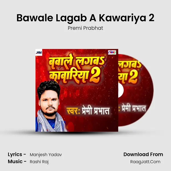 Bawale Lagab A Kawariya 2 mp3 song