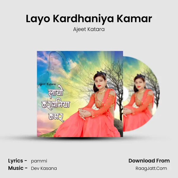 Layo Kardhaniya Kamar mp3 song