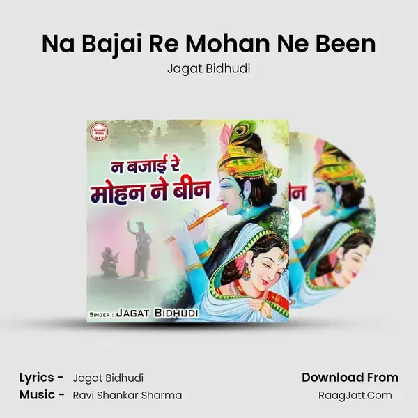 Na Bajai Re Mohan Ne Been mp3 song