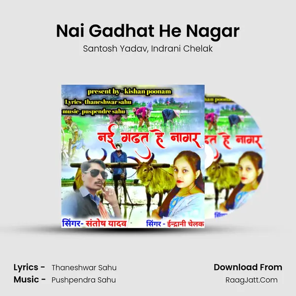 Nai Gadhat He Nagar mp3 song