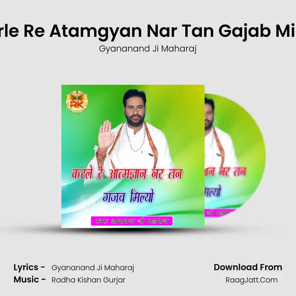 Karle Re Atamgyan Nar Tan Gajab Milyo mp3 song