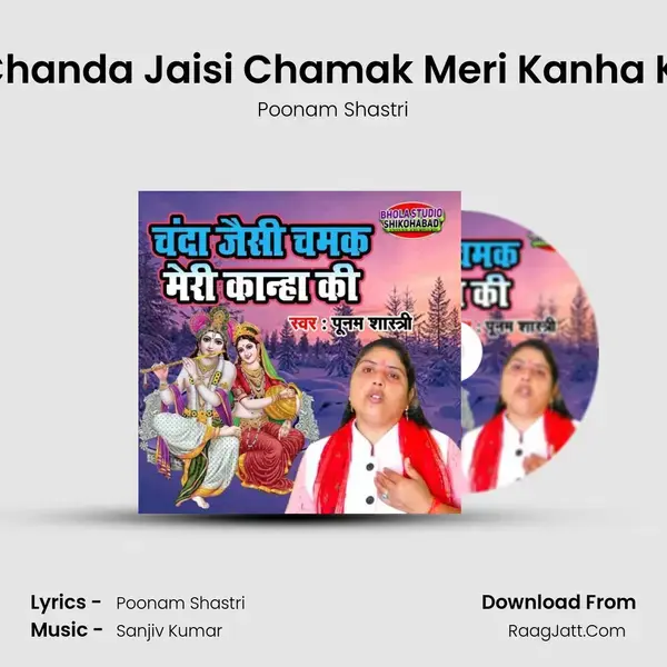 Chanda Jaisi Chamak Meri Kanha Ki mp3 song