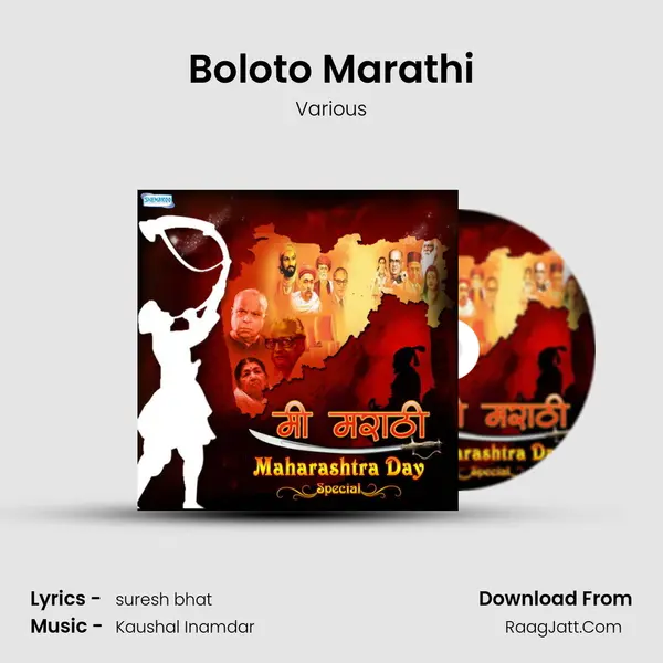 Boloto Marathi Song mp3 | Various