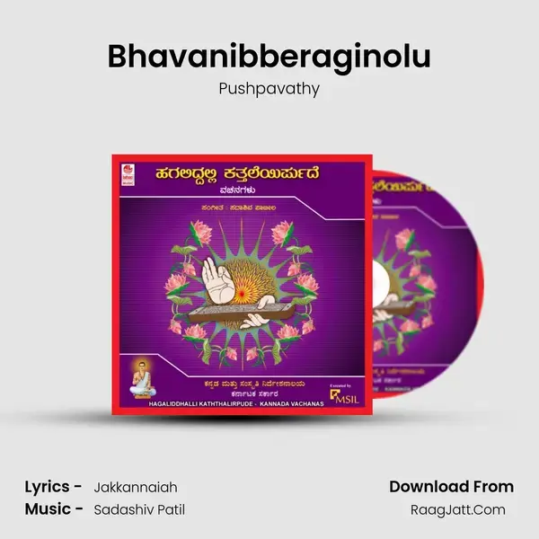 Bhavanibberaginolu Song mp3 | Pushpavathy