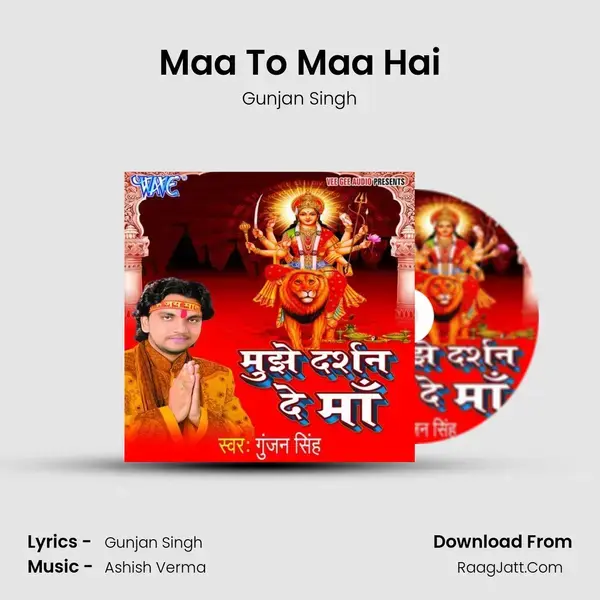 Maa To Maa Hai Song mp3 | Gunjan Singh