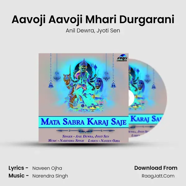 Aavoji Aavoji Mhari Durgarani Song mp3 | Anil Dewra