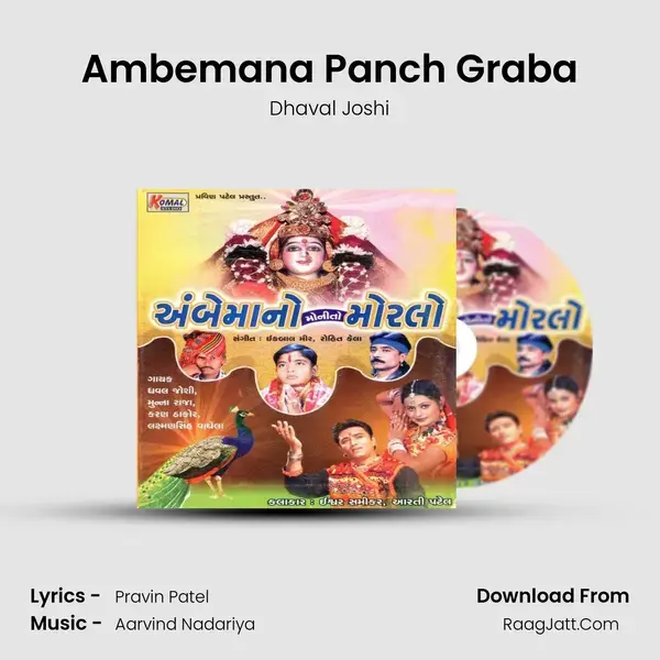 Ambemana Panch Graba Song mp3 | Dhaval Joshi