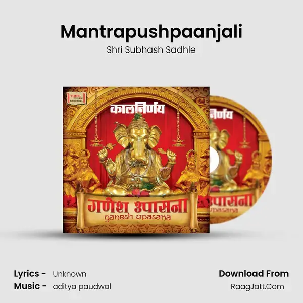 Mantrapushpaanjali mp3 song