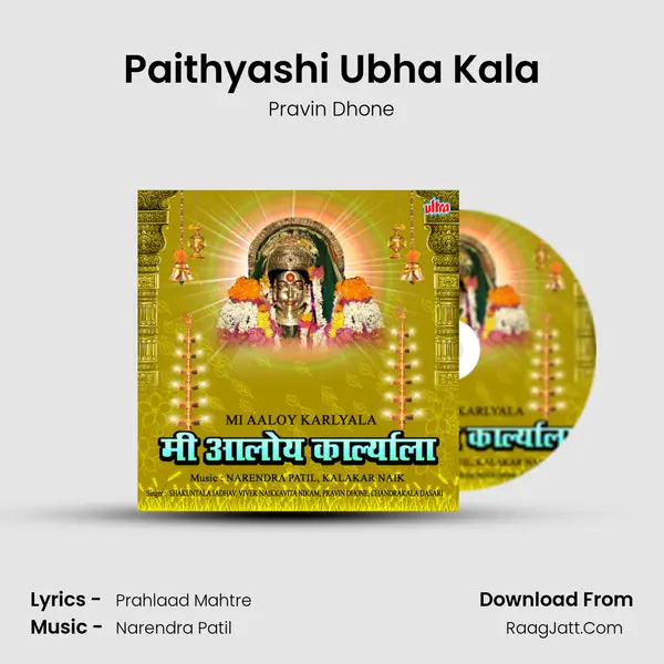 Paithyashi Ubha Kala mp3 song