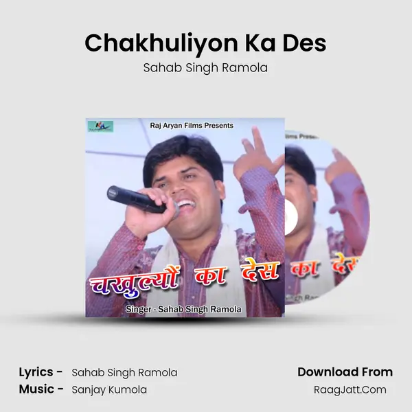 Chakhuliyon Ka Des Song mp3 | Sahab Singh Ramola