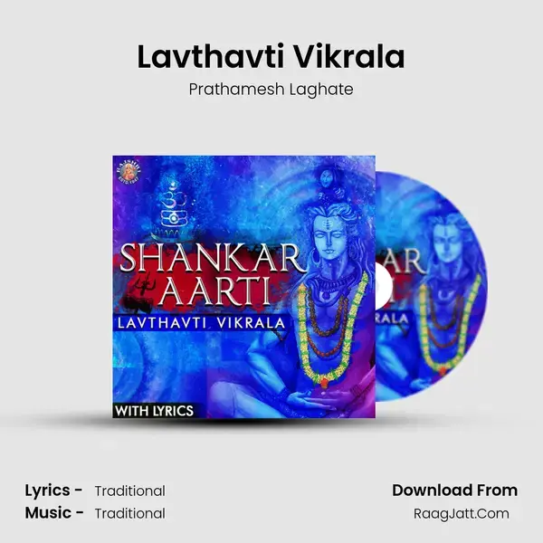 Lavthavti Vikrala Song mp3 | Prathamesh Laghate