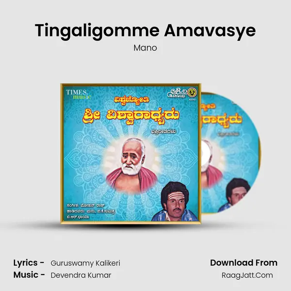 Tingaligomme Amavasye Song mp3 | Mano