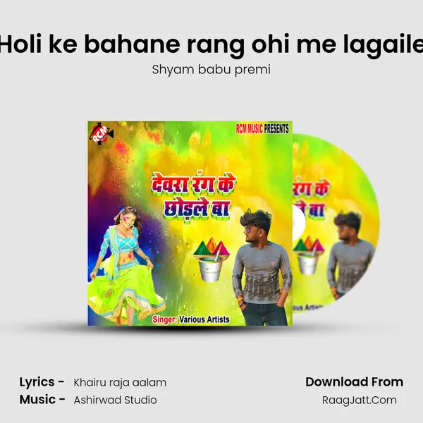 Holi ke bahane rang ohi me lagaile Song mp3 | Shyam babu premi