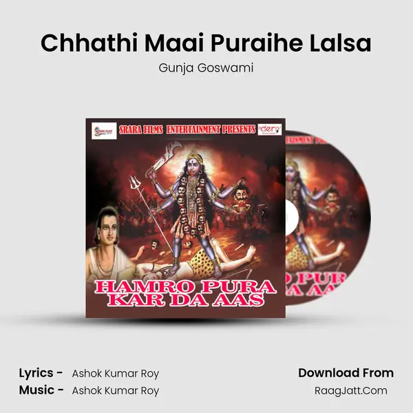 Chhathi Maai Puraihe Lalsa Song mp3 | Gunja Goswami