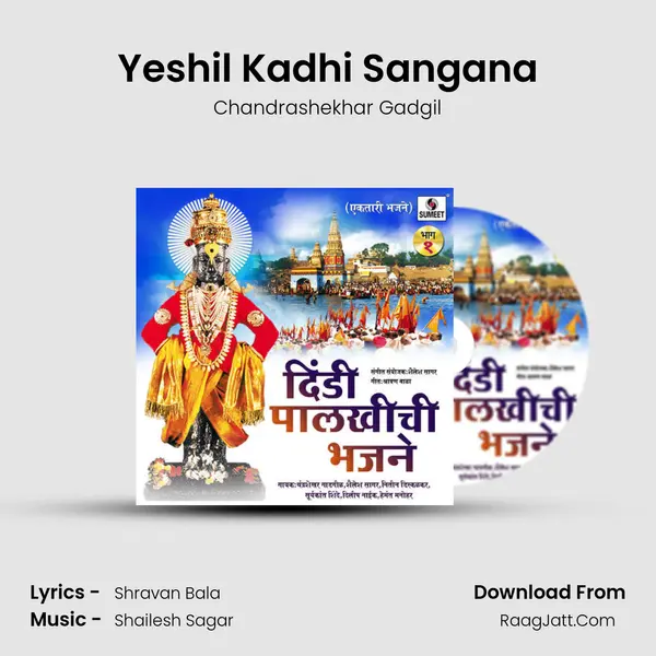 Yeshil Kadhi Sangana Song mp3 | Chandrashekhar Gadgil