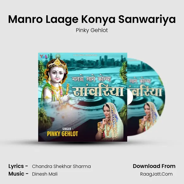 Manro Laage Konya Sanwariya mp3 song