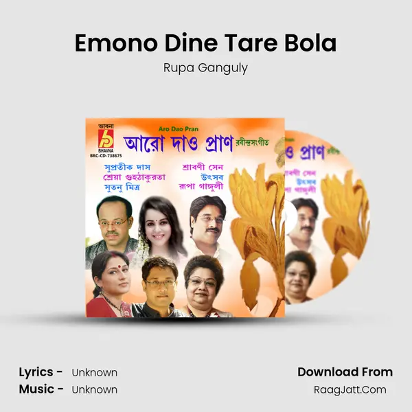 Emono Dine Tare Bola mp3 song