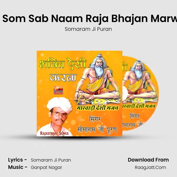 Om Som Sab Naam Raja Bhajan Marwadi mp3 song