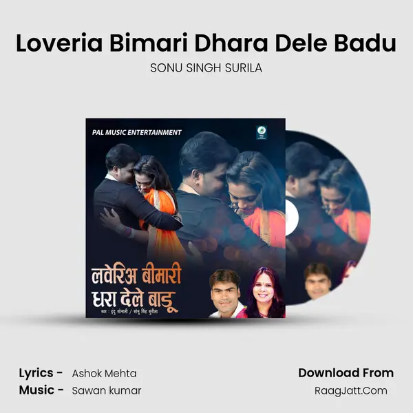 Loveria Bimari Dhara Dele Badu mp3 song