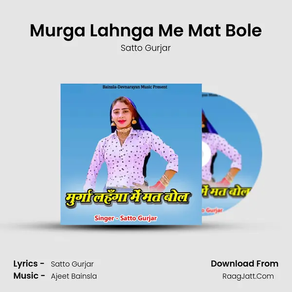 Murga Lahnga Me Mat Bole Song mp3 | Satto Gurjar