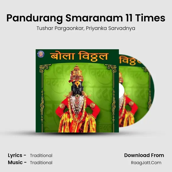 Pandurang Smaranam 11 Times mp3 song