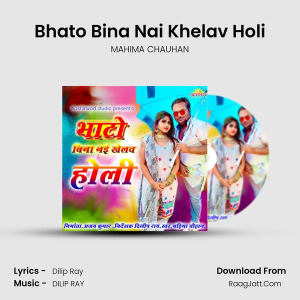 Bhato Bina Nai Khelav Holi mp3 song