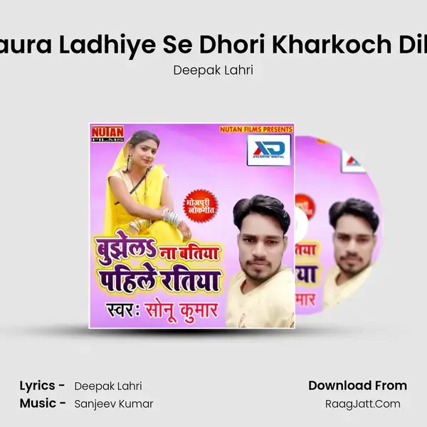 Chhaura Ladhiye Se Dhori Kharkoch Dihi Ho Song mp3 | Deepak Lahri