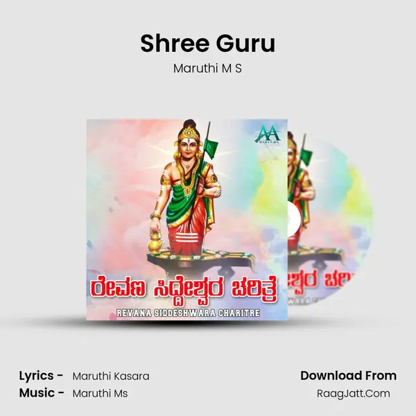 Shree Guru mp3 song