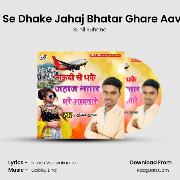 Saudi Se Dhake Jahaj Bhatar Ghare Aavatare Song mp3 | Sunil Suhana